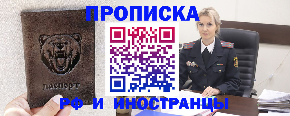 прописка в Стародубе