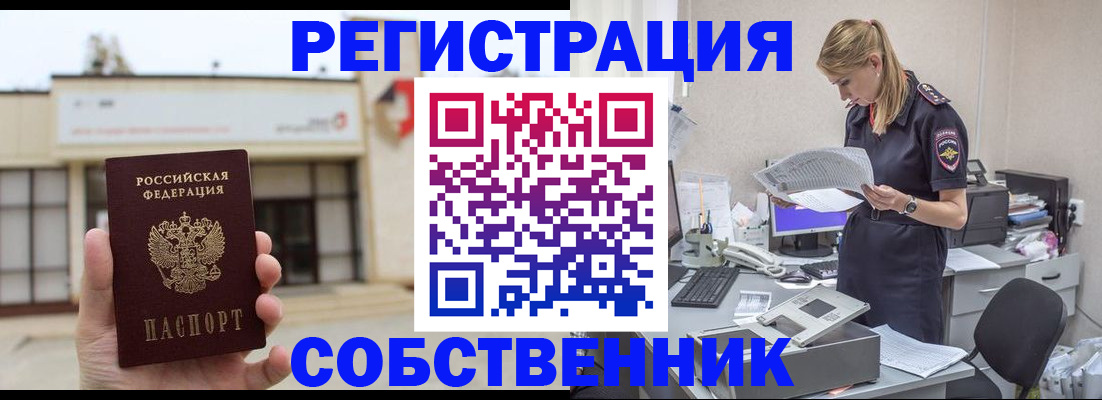 прописка 2025 в Стародубе