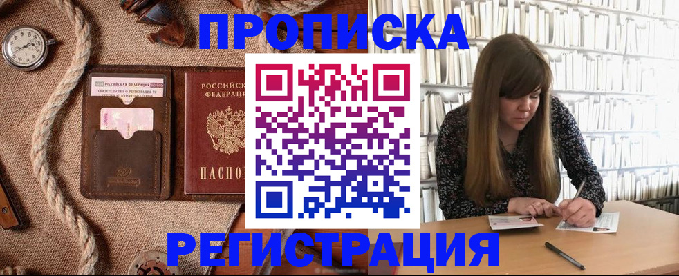 временная регистрация собственник в Стародубе