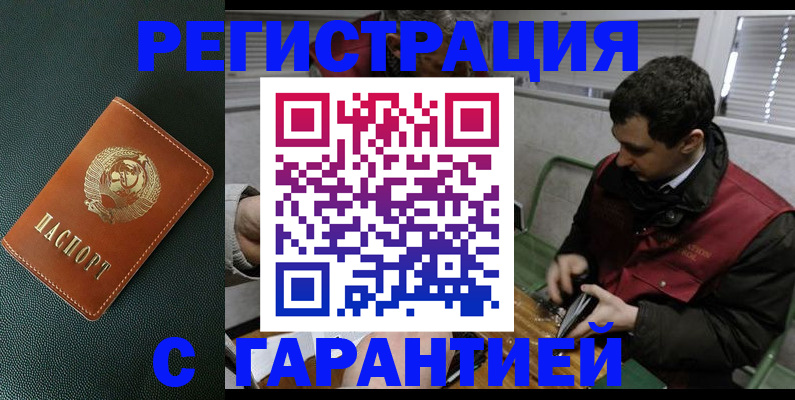 прописка штамп в Стародубе