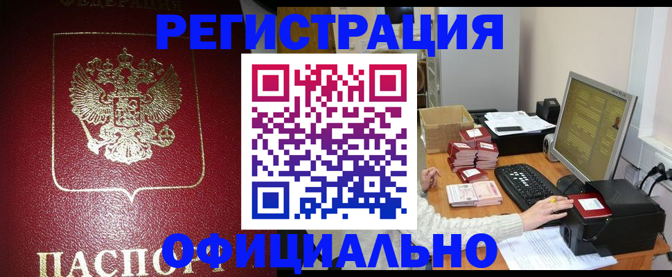 прописка законно в Стародубе