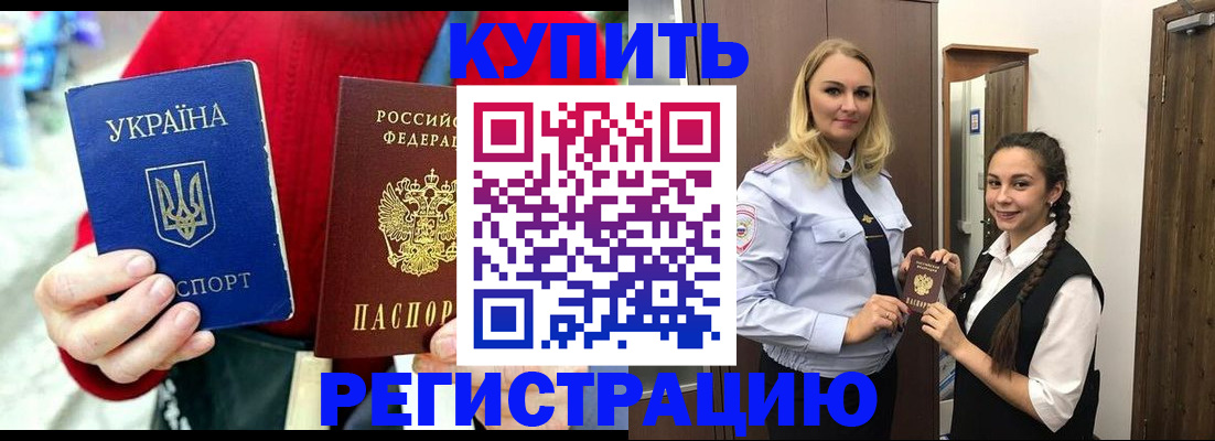 прописка в Стародубе